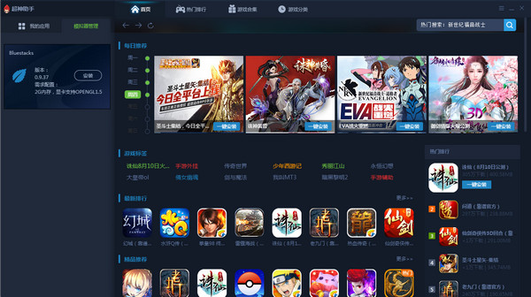 超神助手模拟器v5.1.2686官方版