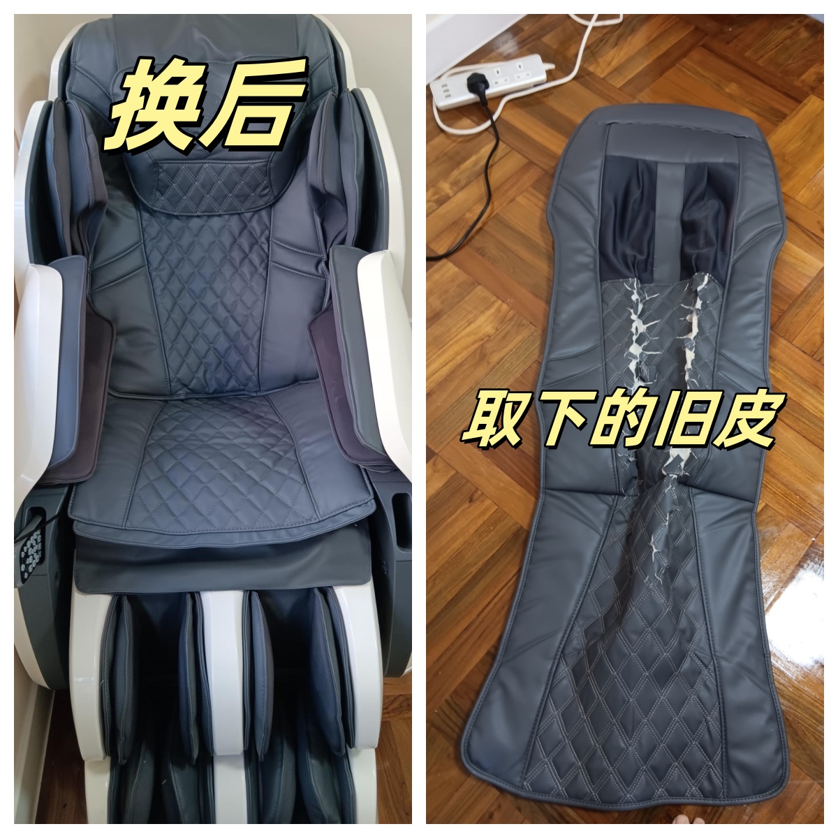 荣泰/艾力斯特/奥佳华按摩椅皮套翻新大法，教你轻松焕新家居生活！