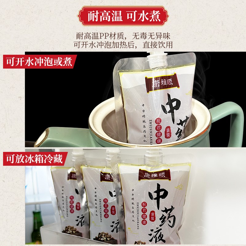 中药袋吸嘴袋煎药分装外带封口保鲜袋加厚耐高温液体包装袋，轻松携带中药，健康生活新方式！