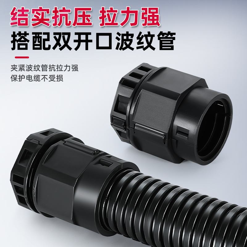 温州塑料双拼波纹管开口接头：轻松搞定家电连接，耐高温阻燃，安全又便捷！
