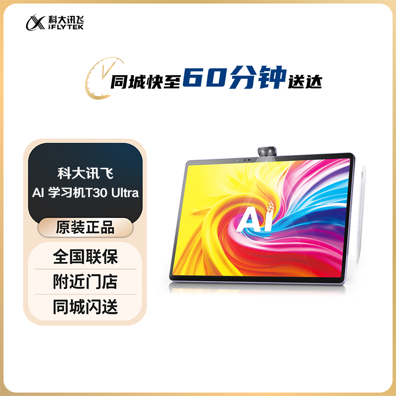 科大讯飞T30 Ultra学习机：解锁AI答疑辅导新体验，学霸的秘密武器！