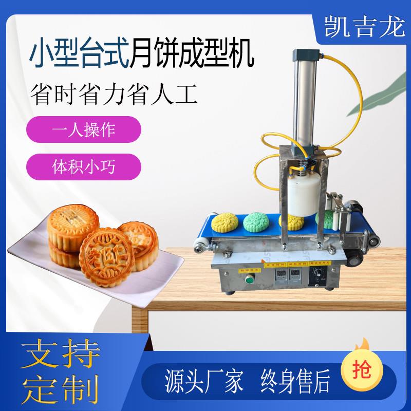 全自动月饼成型机，小型商用卤肉卷饼压饼机，新型烧饼广式苏式绿豆糕制作神器！‍