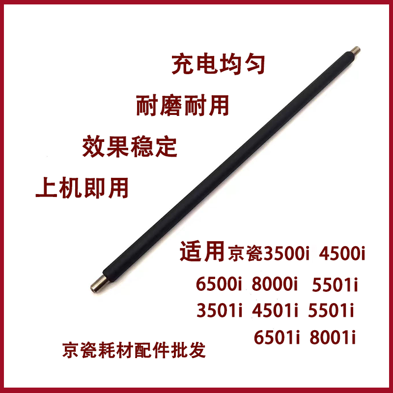 京瓷充电辊架大揭秘：3500i/4500i/5500i/6500i/8000i系列打印机保养必备神器！