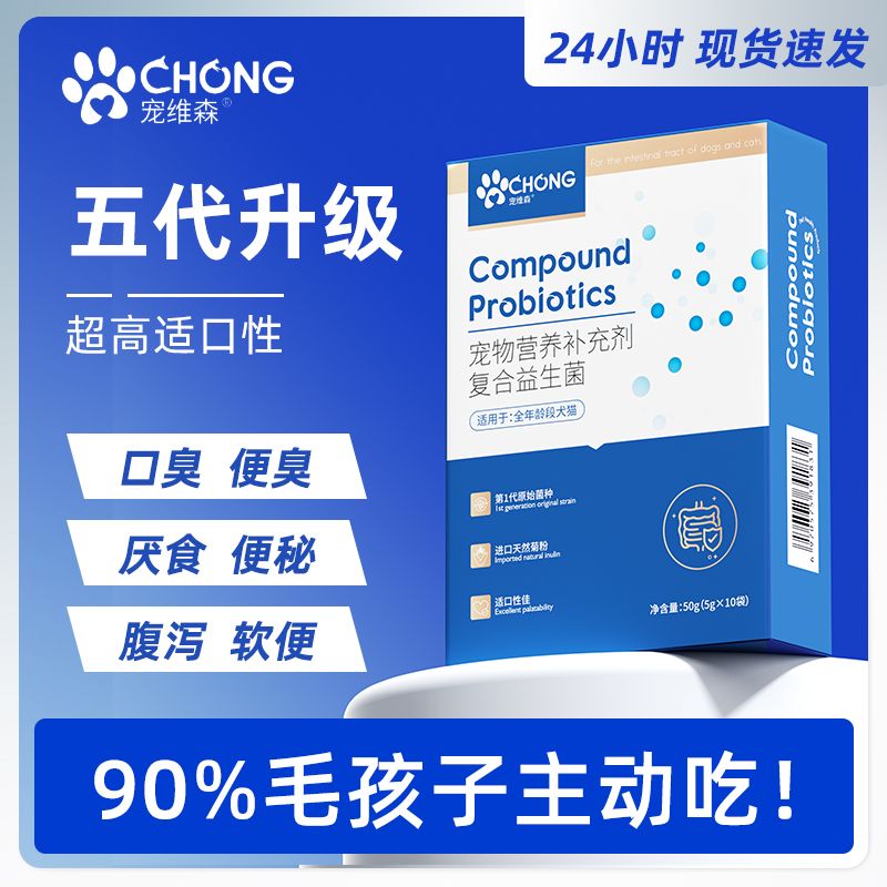 宠物肠道守护神：宠维森益生菌，猫咪狗狗专用拉稀腹泻呕吐调理肠胃宝
