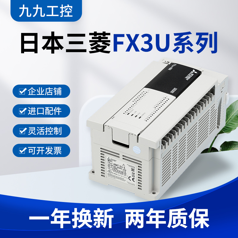三菱PLC FX3U系列：打工人必备的宝藏神器，搞钱路上的好帮手！