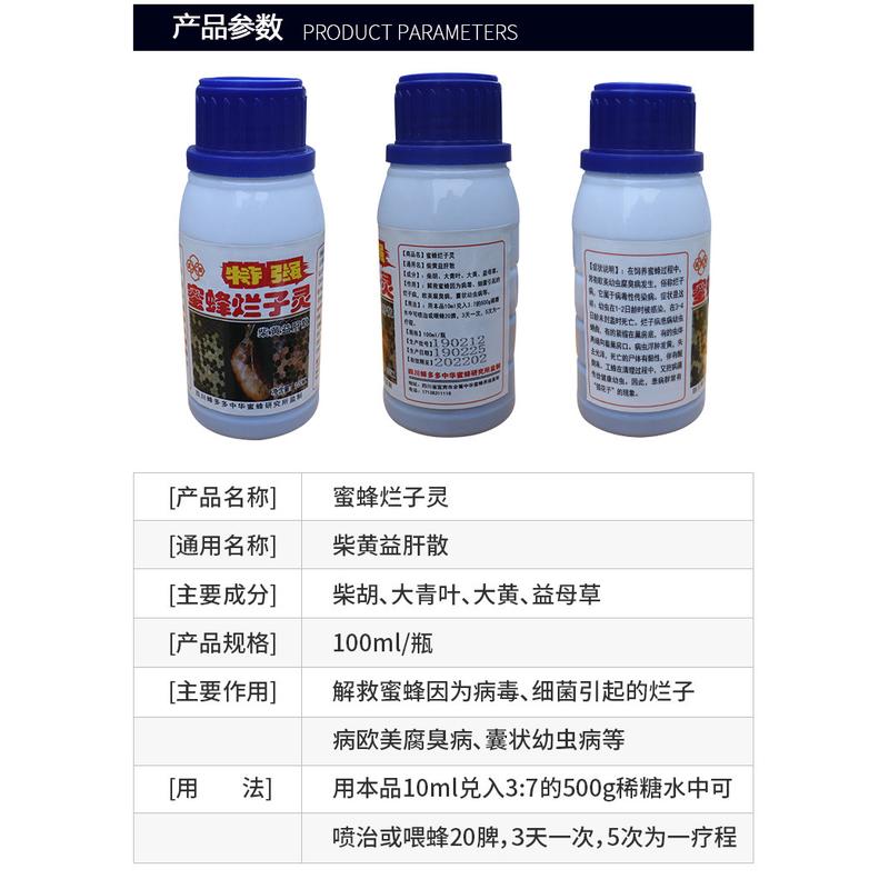 蜜蜂烂子灵：中蜂烂子病克星，养蜂人的福音