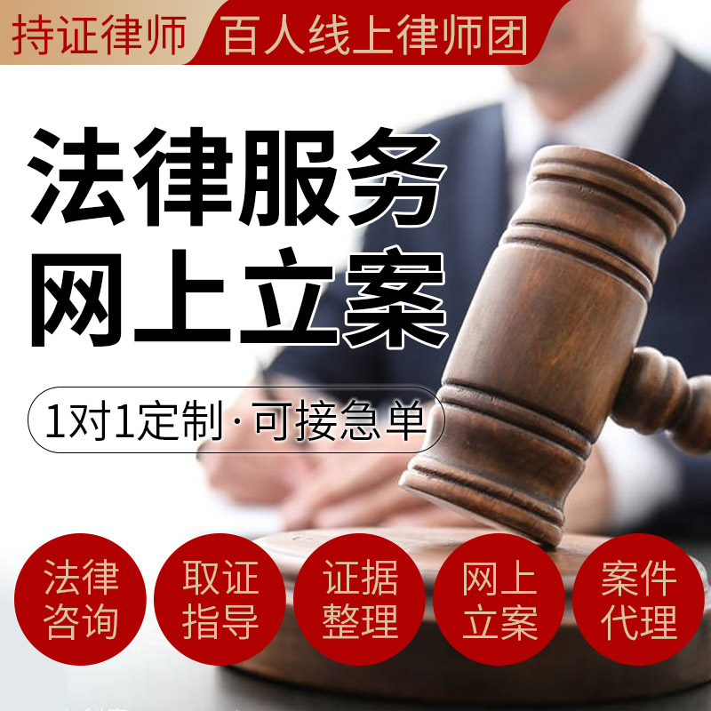 律师代理起诉网上立案，法务顾问法律咨询服务，起草协议合同代写审核——你的法律难题解决专家！✨