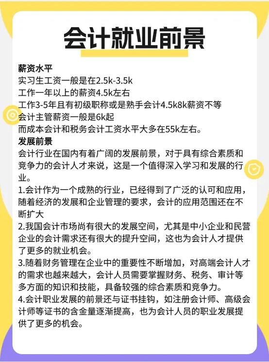 会计事务专业前景,未来职业发展的稳固基石-第2张图片-职教招生网