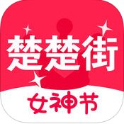 楚楚街app3.7.6