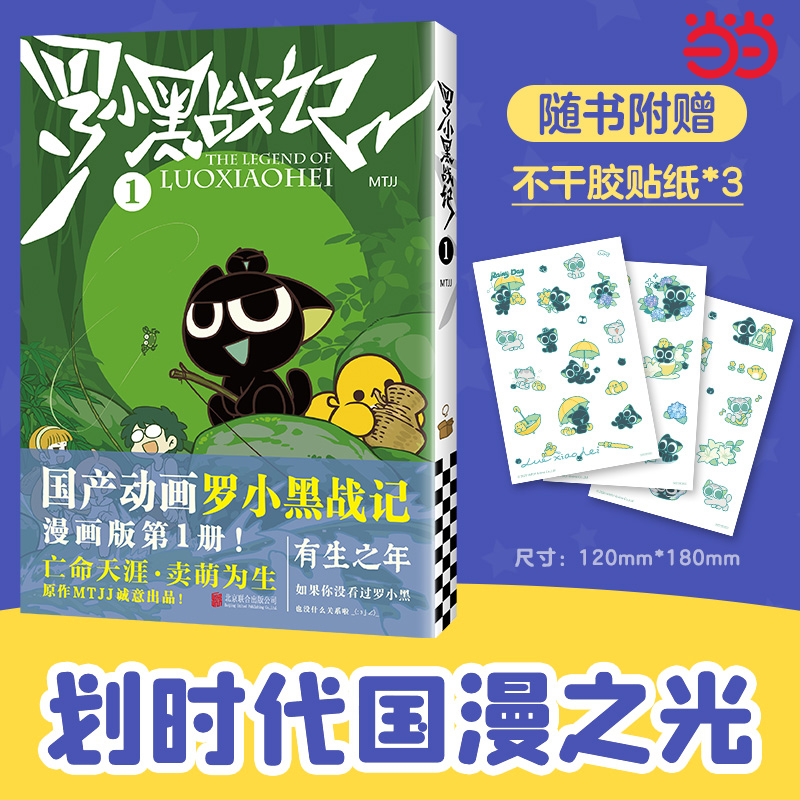 罗小黑战记漫画书官方前传蓝溪镇，解锁动画背后的秘密！
