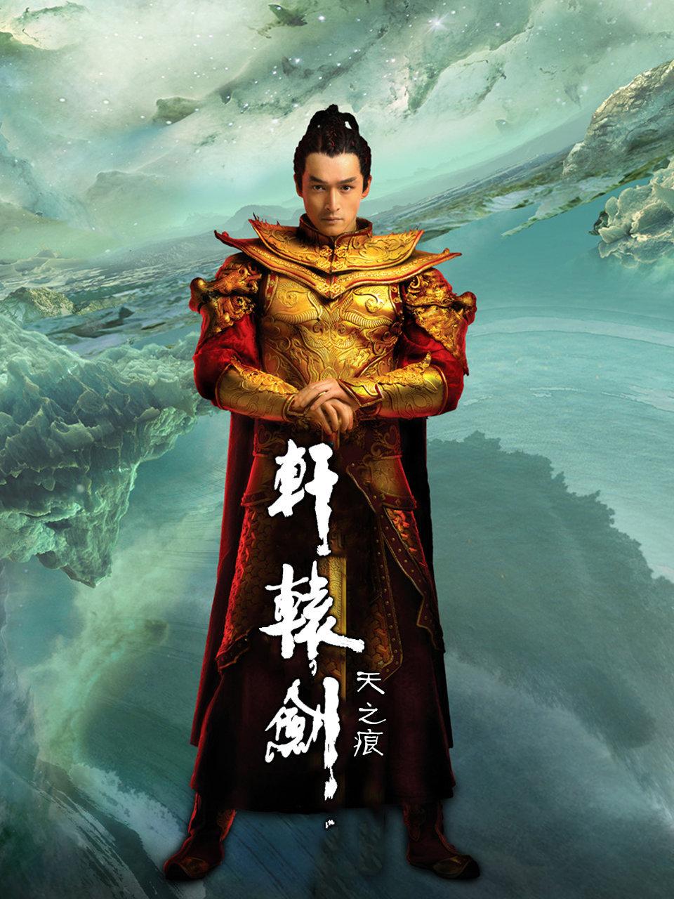 轩辕剑之天之痕DVD版