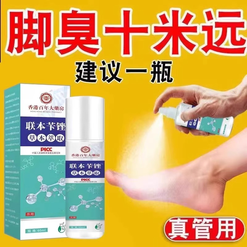 联苯苄唑溶液剂&amp;喷雾：脚气克星，告别脚臭脚痒，轻松拥有健康美脚✨