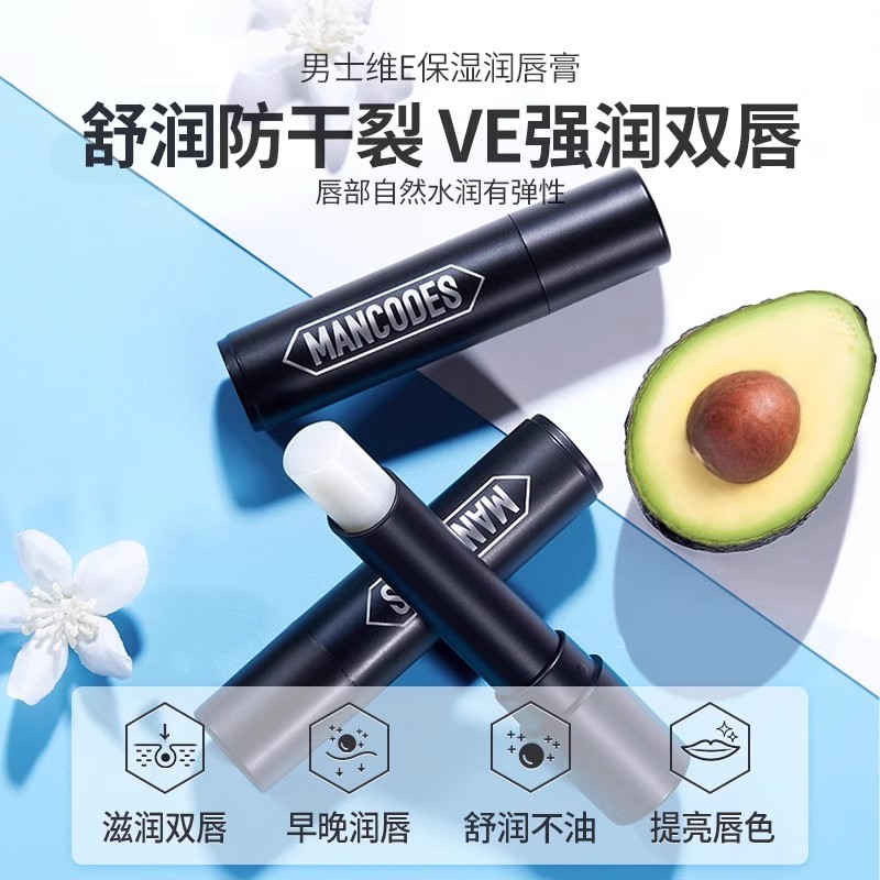 左颜右色男士润唇膏：维E日夜双效，告别干裂唇！