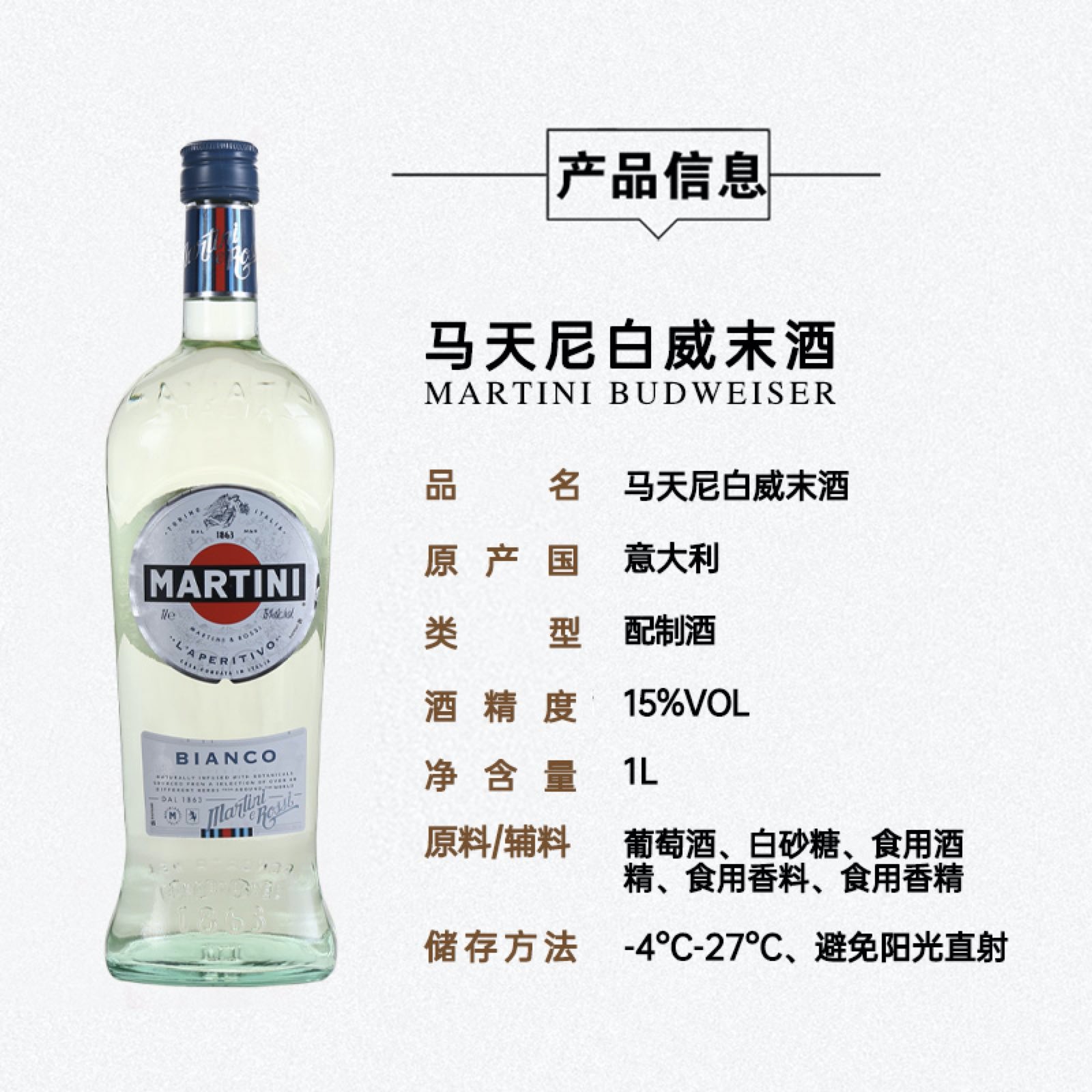 MARTINI马天尼白威末酒：开胃酒界的王者，1L大瓶装的狂欢盛宴！