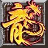 1.85万相火龙单职业