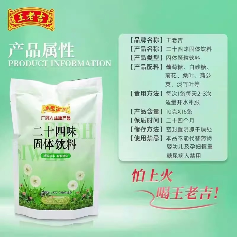 【正宗茶包】王老吉广东凉茶颗粒：清热解毒，上火祛湿气的秘密武器！