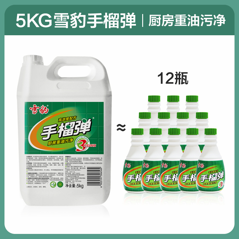 雪豹手榴油污净：厨房重油污克星，10斤大容量免拆洗油烟机清洁神器！