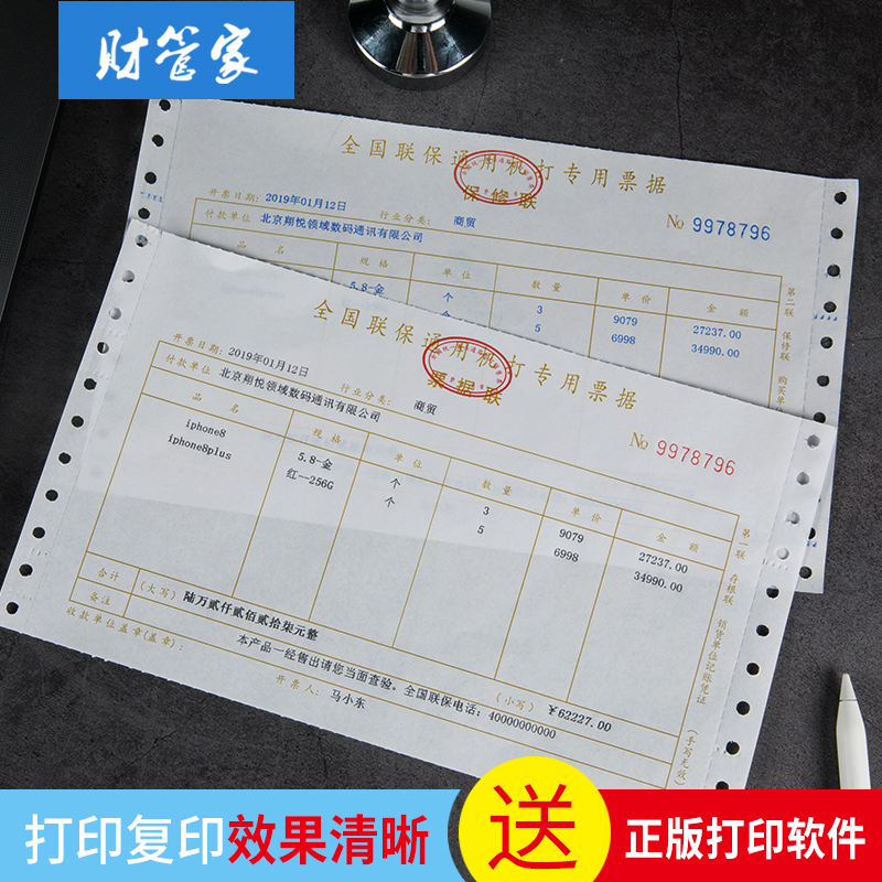 定制机打销售票据联单，珠宝质保单，电器销售票据，无碳复写纸，轻松搞定你的生意账单难题！✨