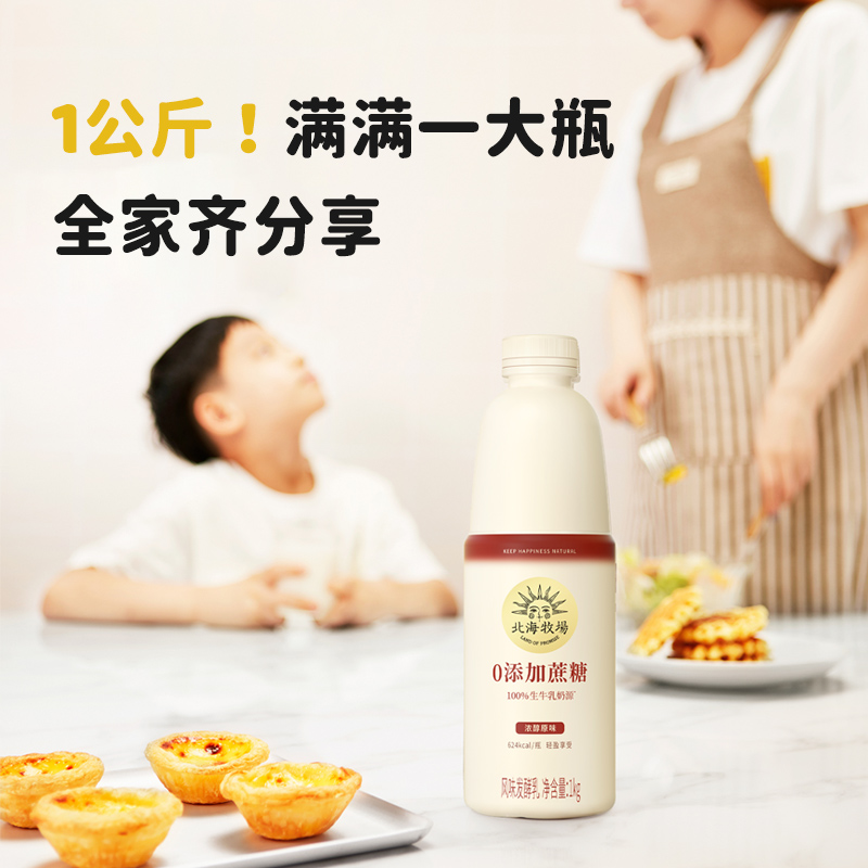 北海牧场0蔗糖风味发酵乳：清甜原味的1kg大满足，健康与美味兼得的秘密武器！