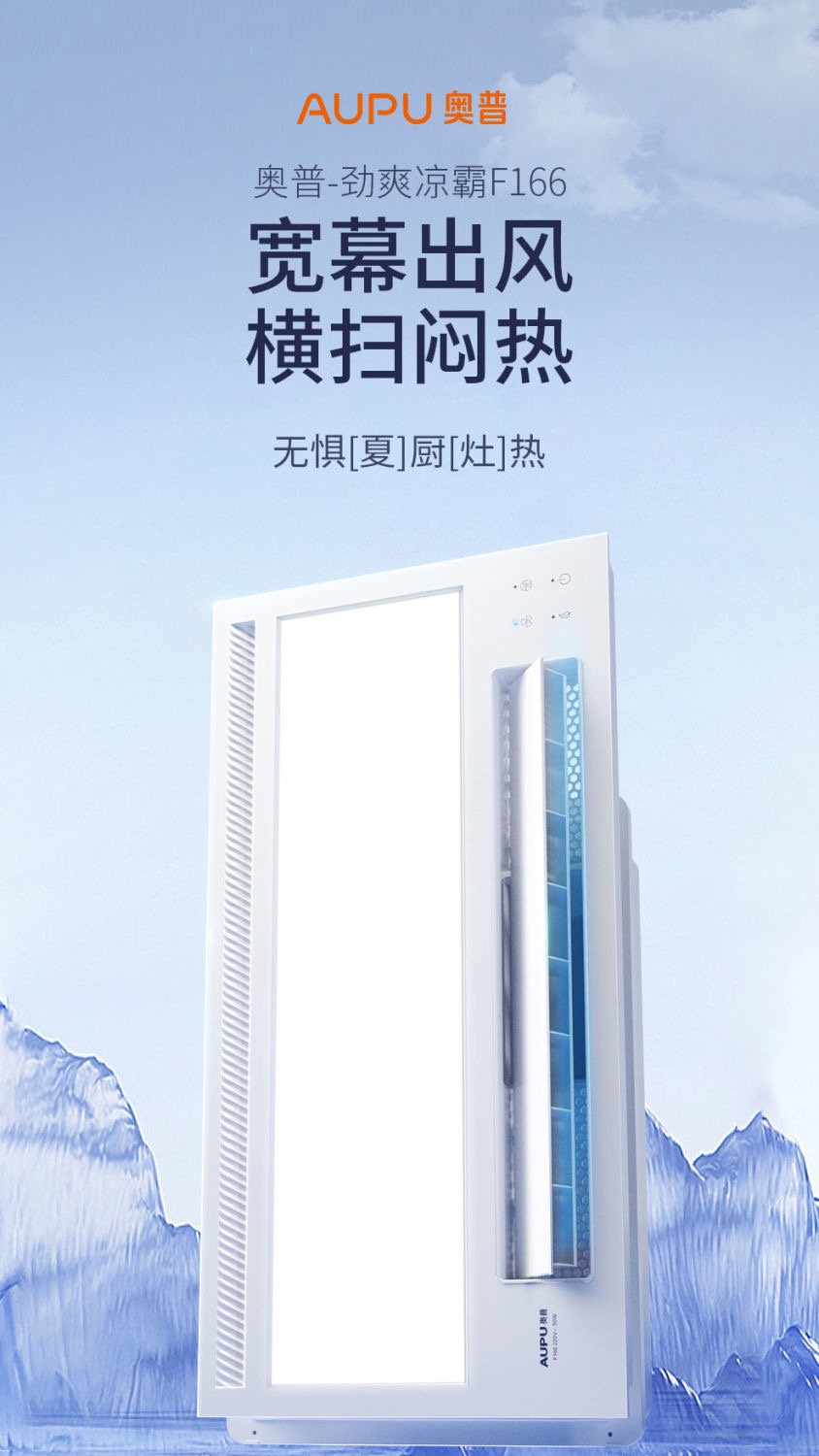 奥普超薄6cm凉霸：厨房卫生间降温神器，夏天再热也不怕！