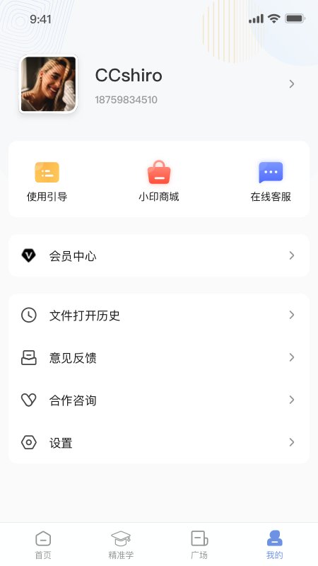 汉小印打印机app最新版 v2.5.13-cn 安卓版2