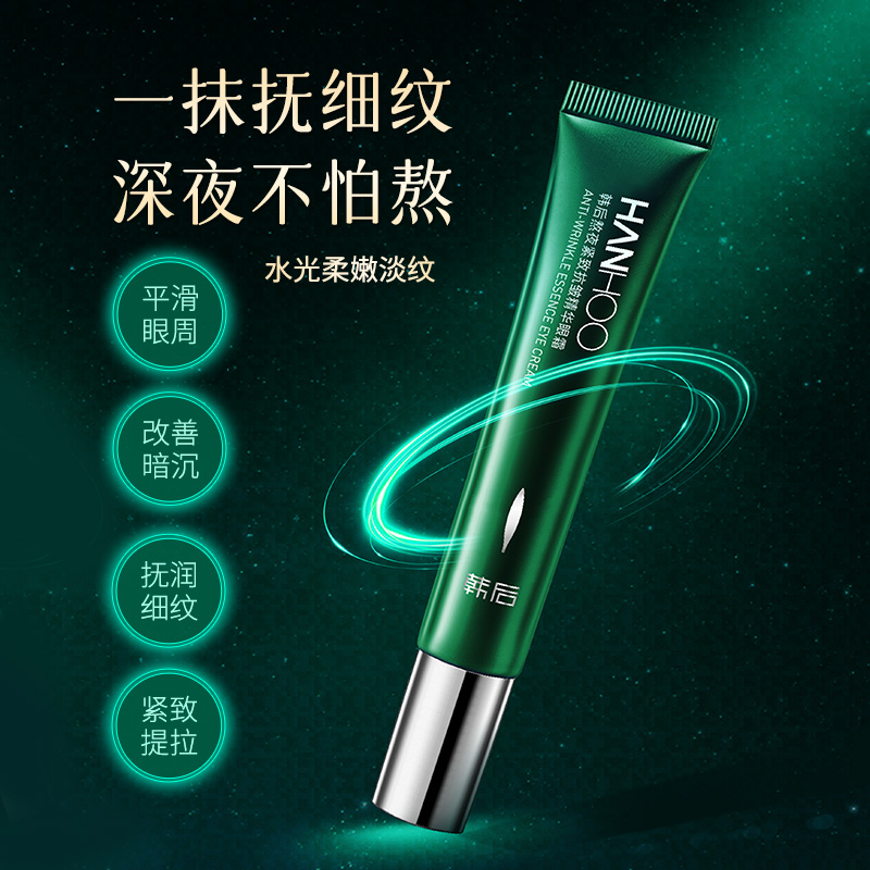 【官方正品】韩后眼霜：告别眼周烦恼，重拾青春光彩✨