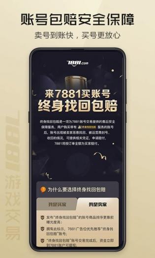 7881游戏交易平台app安卓版