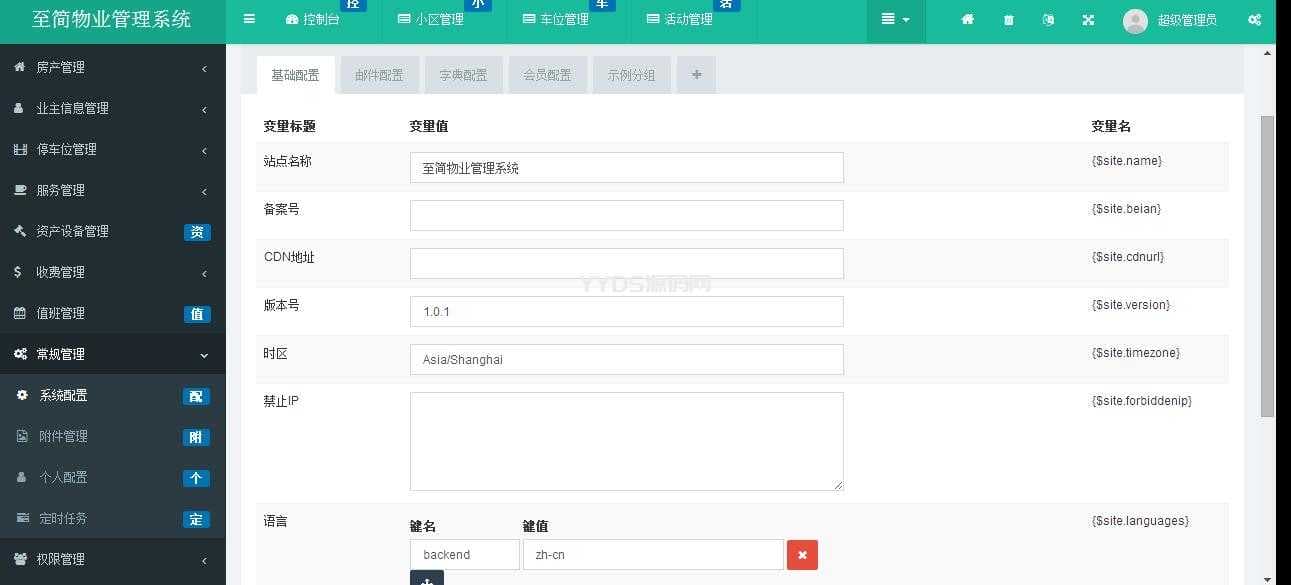 ThinkPHP5多小区物业管理系统源码(支持多小区)
