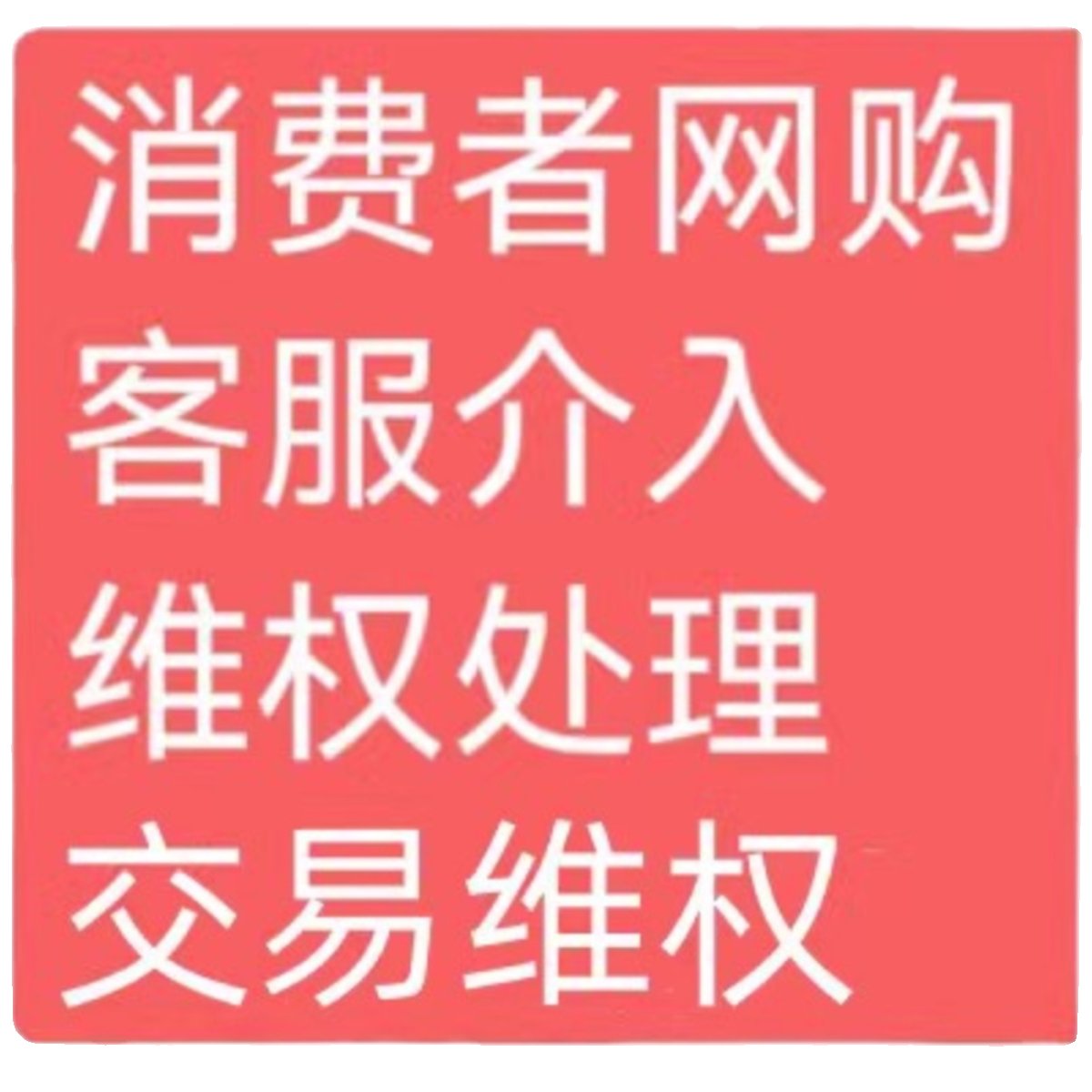 淘宝消费者服务中心在哪能找到？