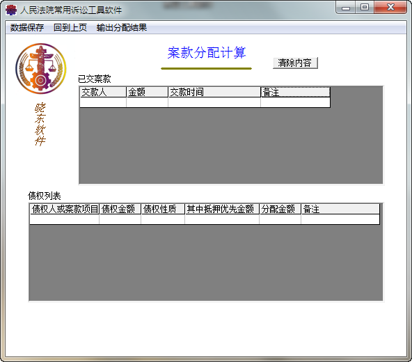 人民法院常用诉讼工具V1.01绿色版