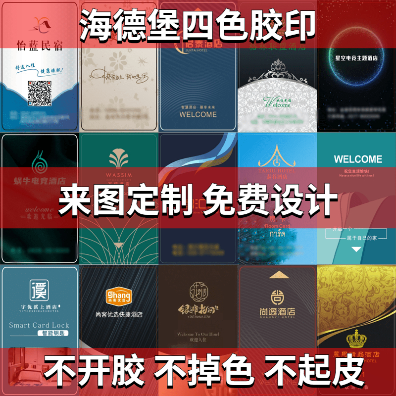 酒店门锁注册房卡定制：解锁智慧酒店新体验，入住无忧！