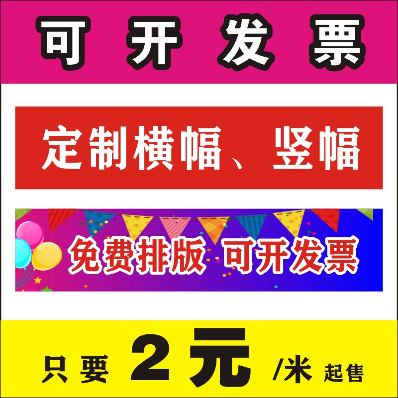 红布横幅定制：打造专属宣传神器，点亮你的活动现场