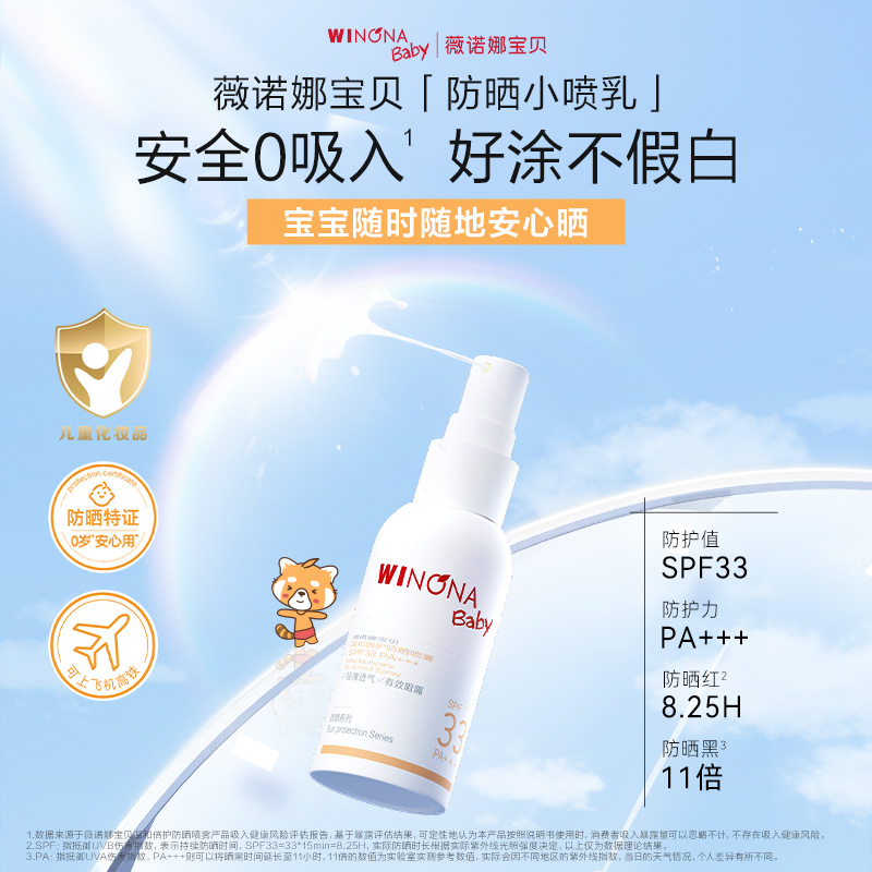薇诺娜宝贝防晒乳50ml：宝宝户外安全防护，温和防晒不惧夏日