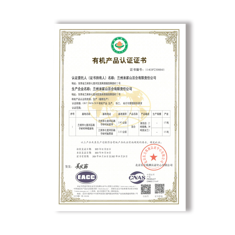 米家山兰州百合：甜蜜的自然馈赠，有机认证的美味选择！