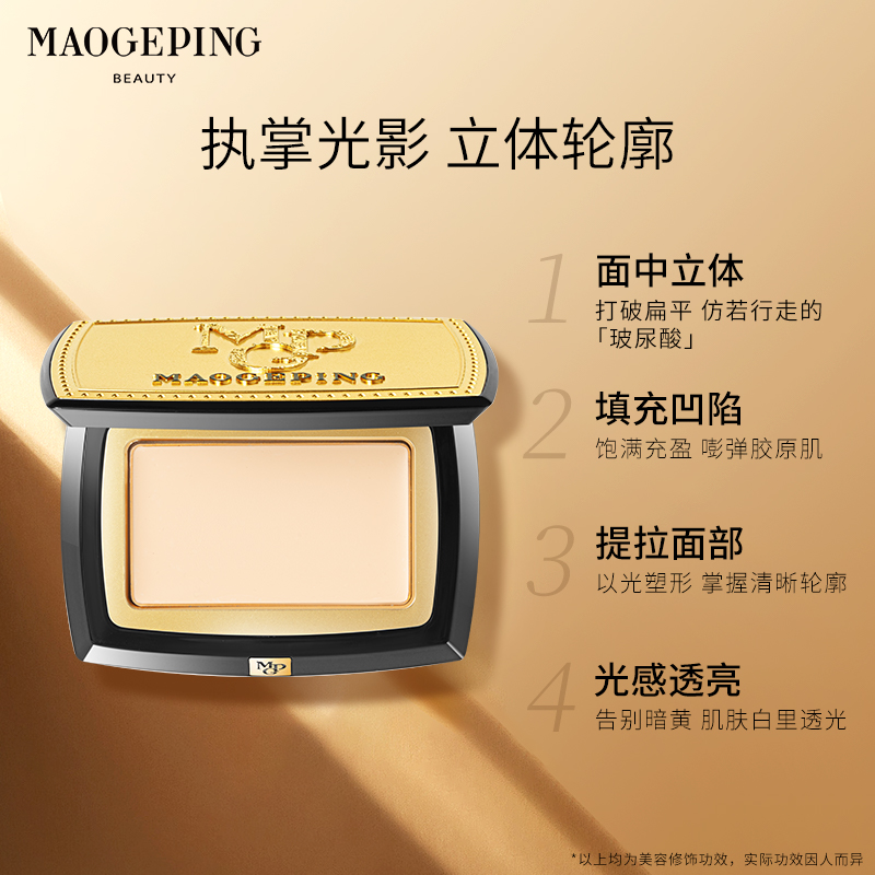 毛戈平光影塑颜高光粉膏：M01哑光提亮，告别泪沟阴影，重塑立体脸庞！