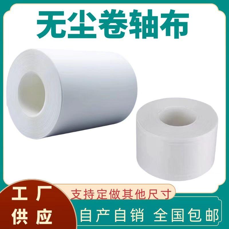 轴卷无尘布：清洁神器，让电子设备焕然一新✨