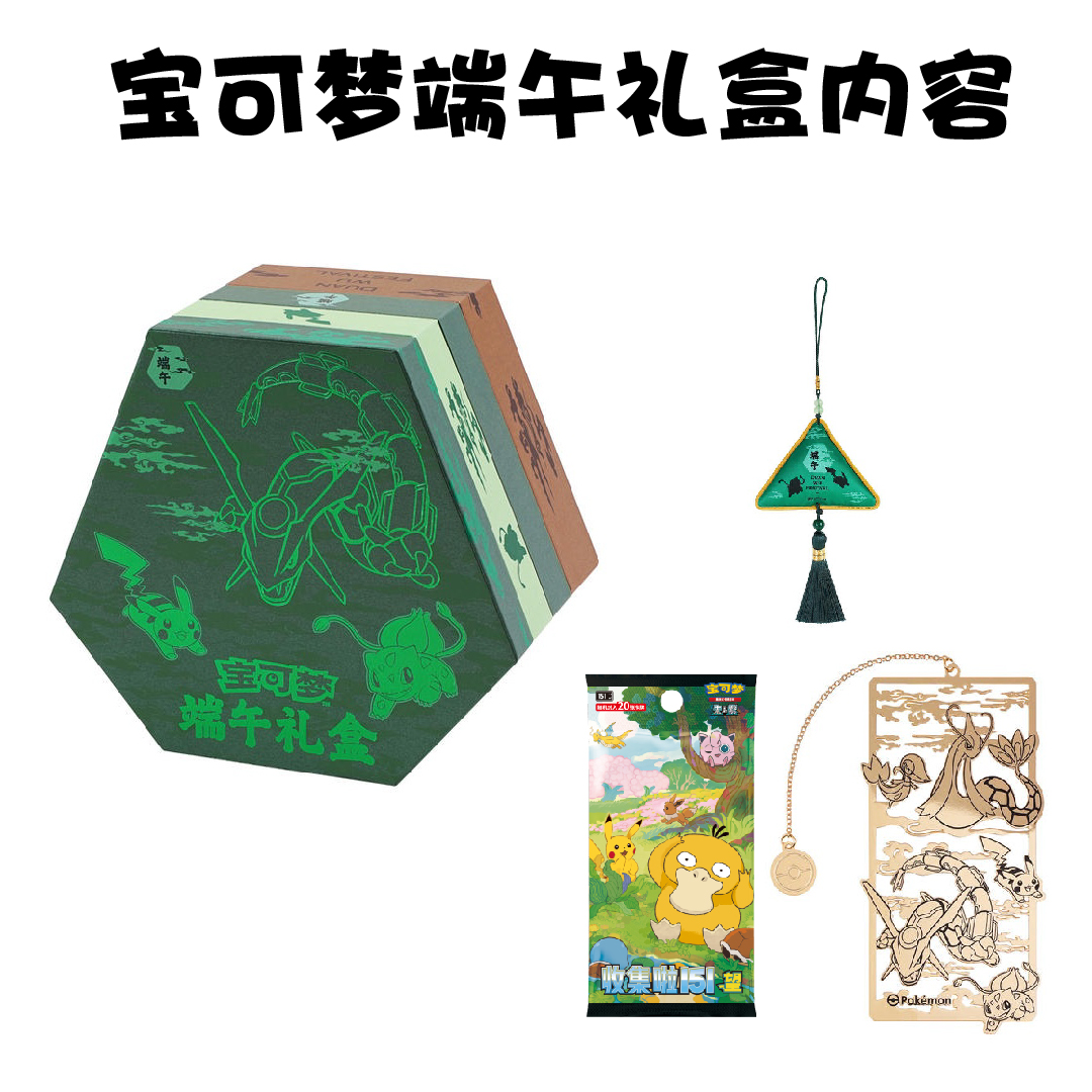 正版简中宝可梦PTCG 2025端午礼盒：开启你的收藏新篇章！