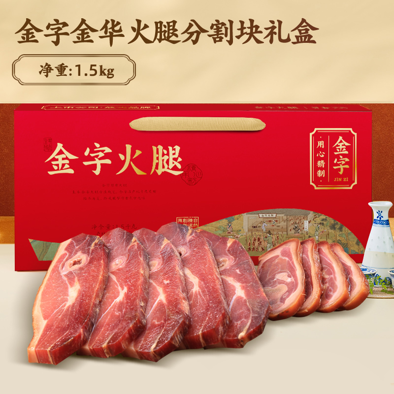 金华特产分割火腿块6斤纸盒礼盒装：传统工艺正货，节日送礼首选！