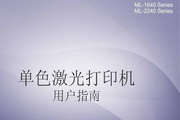 三星ML-1641使用手册说明书