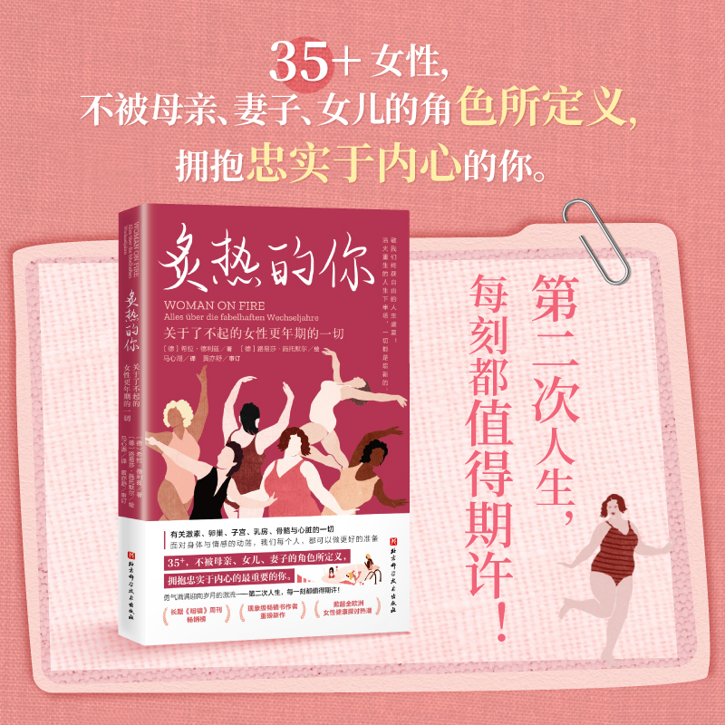 当当网《炙热的你》必读！女性健康百科书，马心湖新作太治愈了！姐妹们冲！