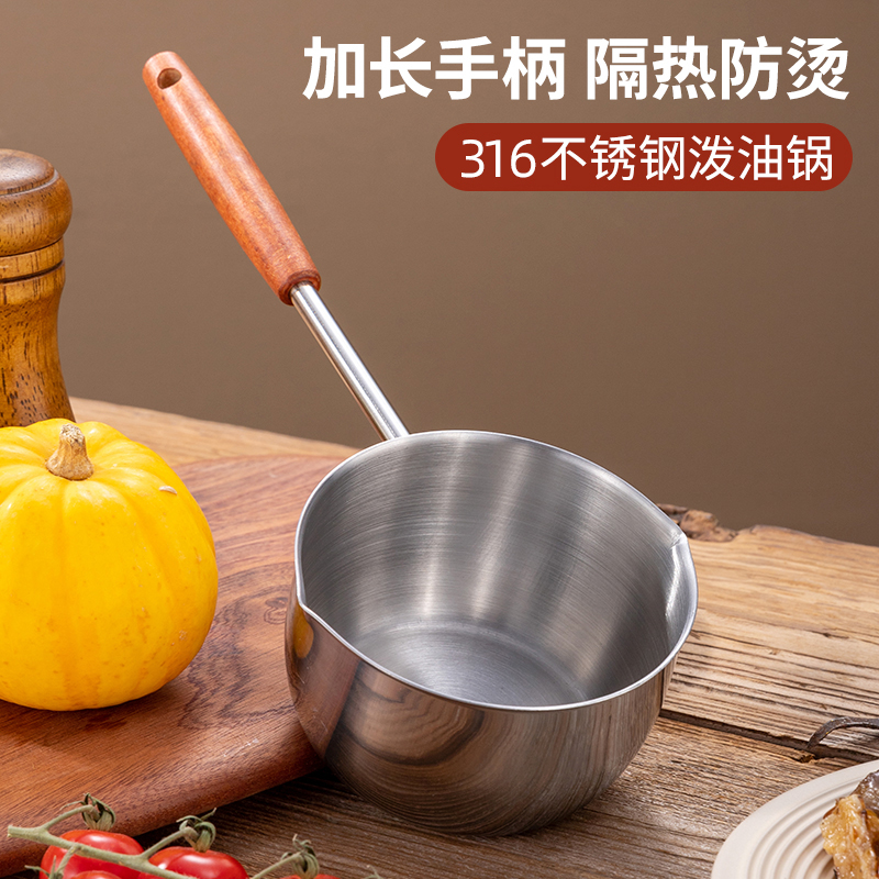 特厚316不锈钢泼油小锅：厨房里的淋油神器，让你的烹饪更得心应手！