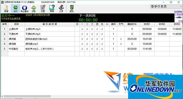 校园自动打铃系统v1.33 免费版