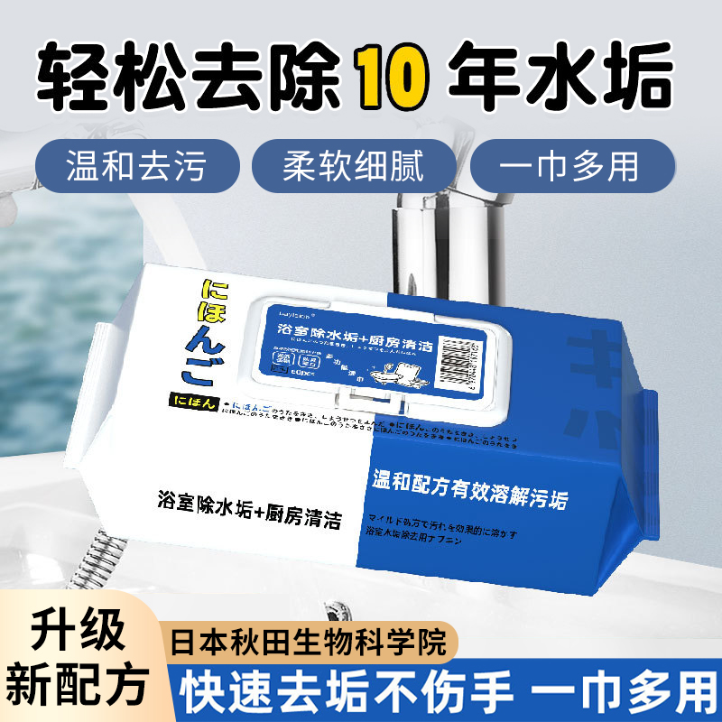 【日本专研】除水垢湿巾，浴室焕新神器，告别水垢困扰！✨
