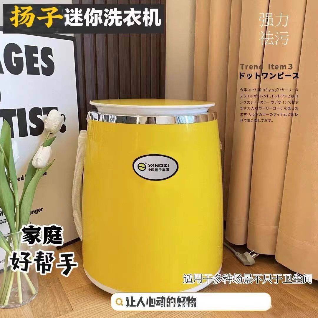 扬子迷你洗衣机：宿舍宝宝们的救星，解放双手的小神器！