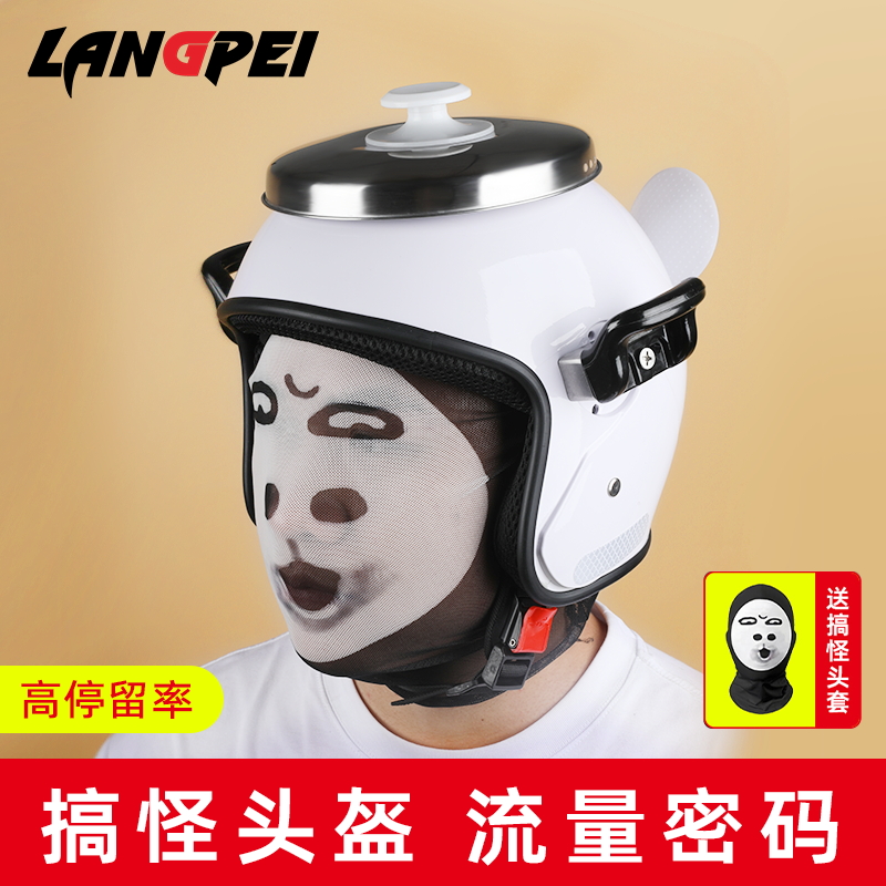 电饭锅头盔？创意电动车茶壶头盔拍视频搞笑大法！