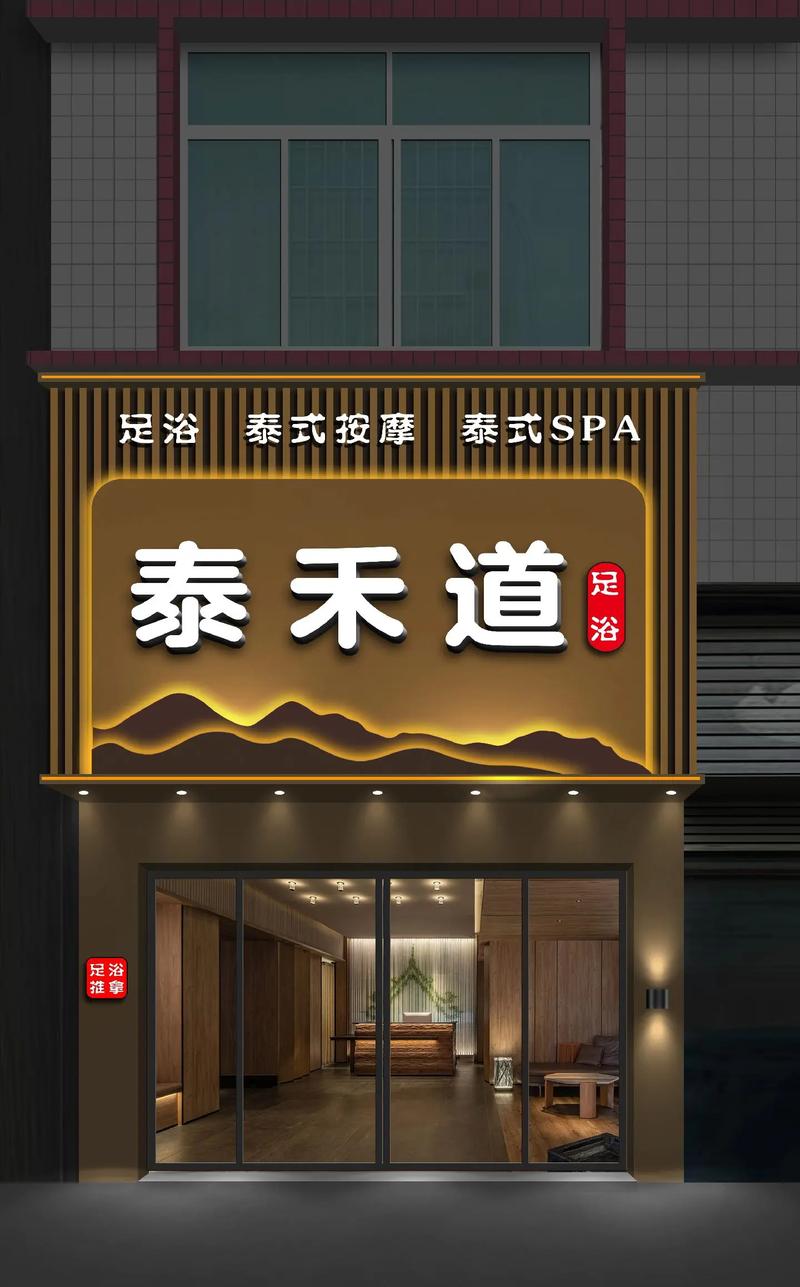 苏州吴中区附近足疗按摩店,舒适享受，养生之道