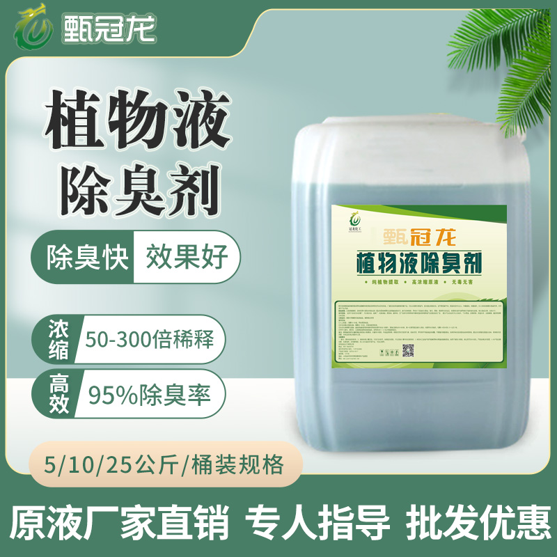 微生物除臭剂真香预警！工厂污水/养殖粪污/垃圾异味全搞定！这波不买亏大了
