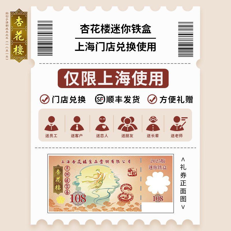 上海礼券：杏花楼月饼金迷臻享，限定上海的甜蜜诱惑✨