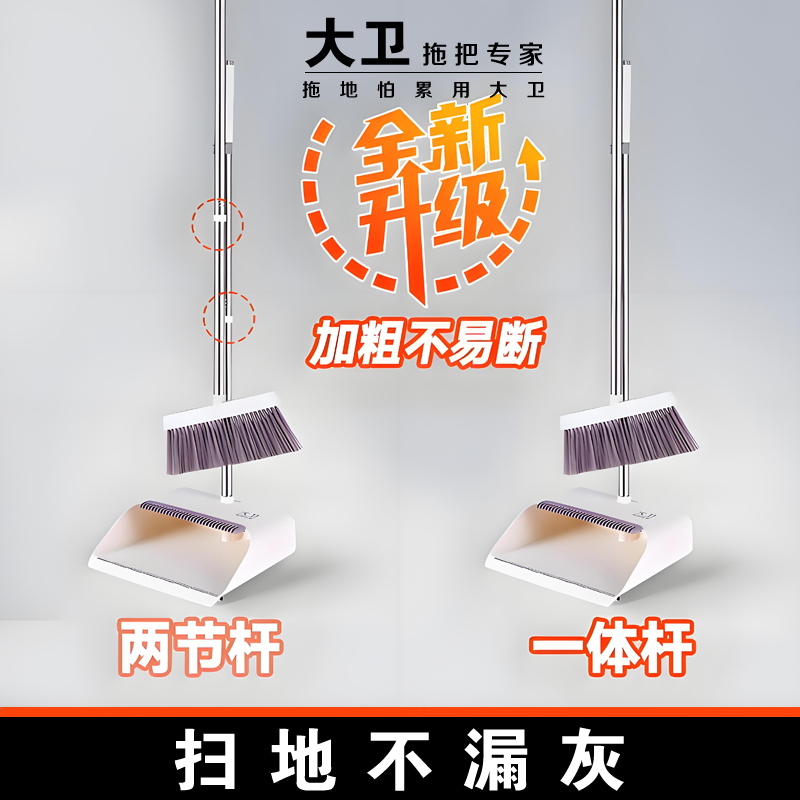 大卫扫把簸箕套装：家居清洁神器，轻松搞定各种卫生死角！