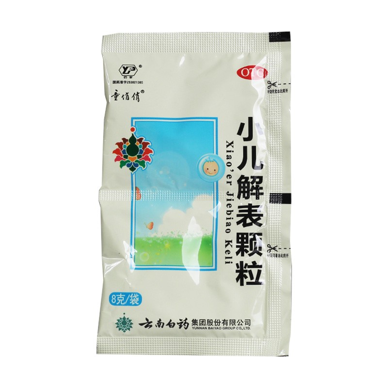 云南白药童俏俏小儿解表颗粒：宝宝感冒发热的温暖守护者